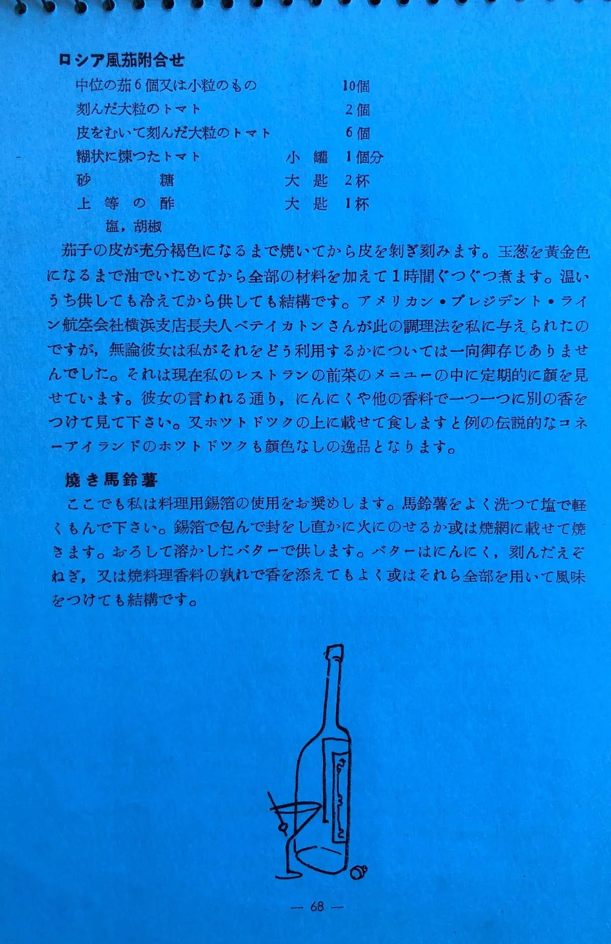 (Japanese) George Engler. Hibachi Barbecue in the American Manner: A Collection of Recipes from the Kitchens of George's Tokyo.