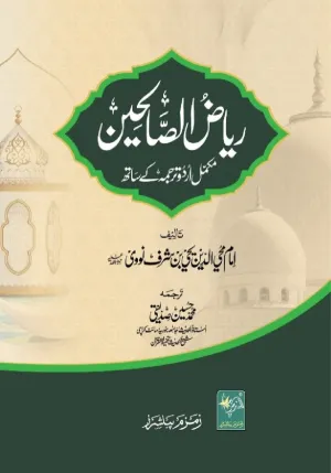 Riazus Saliheen In Urdu